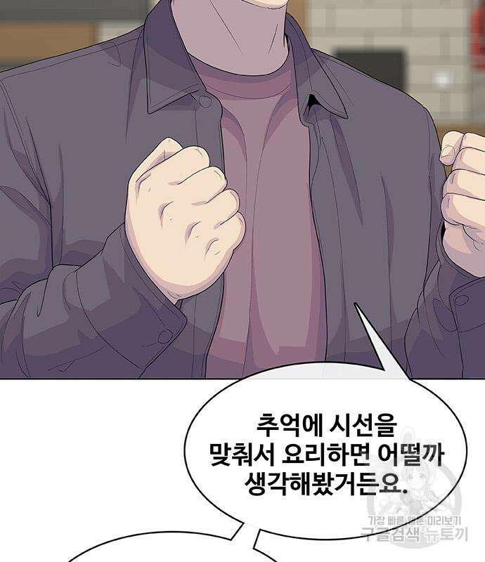 취사병 전설이 되다 218화 79