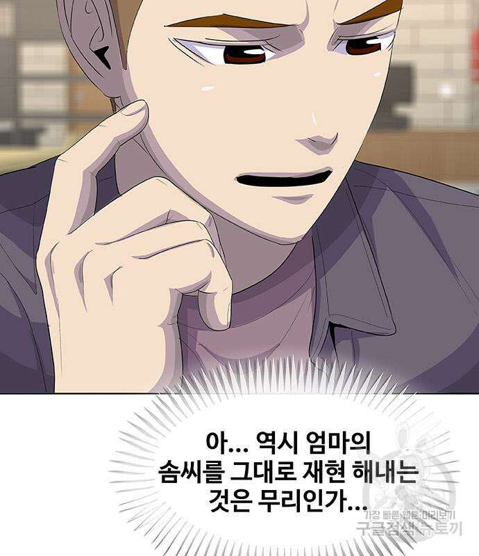 취사병 전설이 되다 218화 90