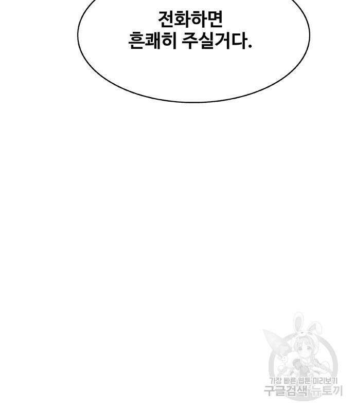 취사병 전설이 되다 218화 97