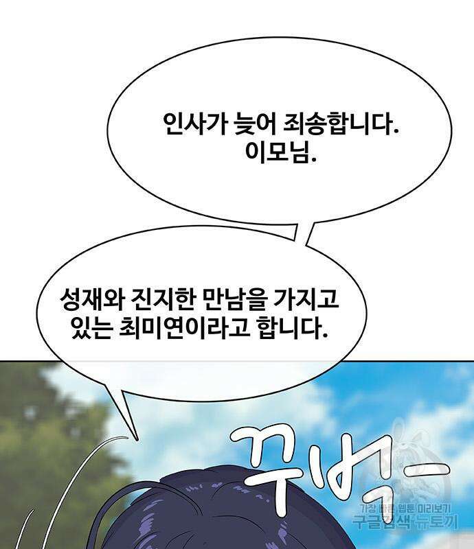 취사병 전설이 되다 218화 104