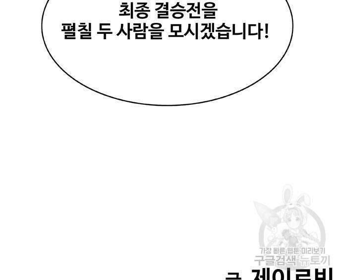 취사병 전설이 되다 218화 174
