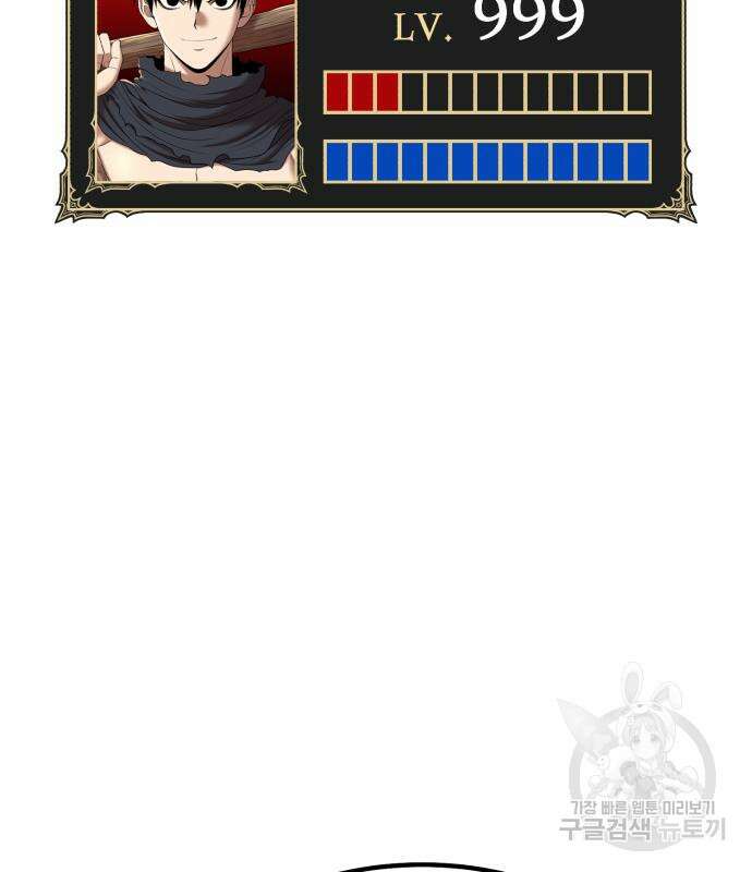 99강화나무몽둥이 66화 9