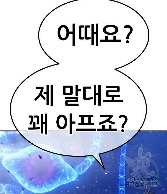 99강화나무몽둥이 66화 10