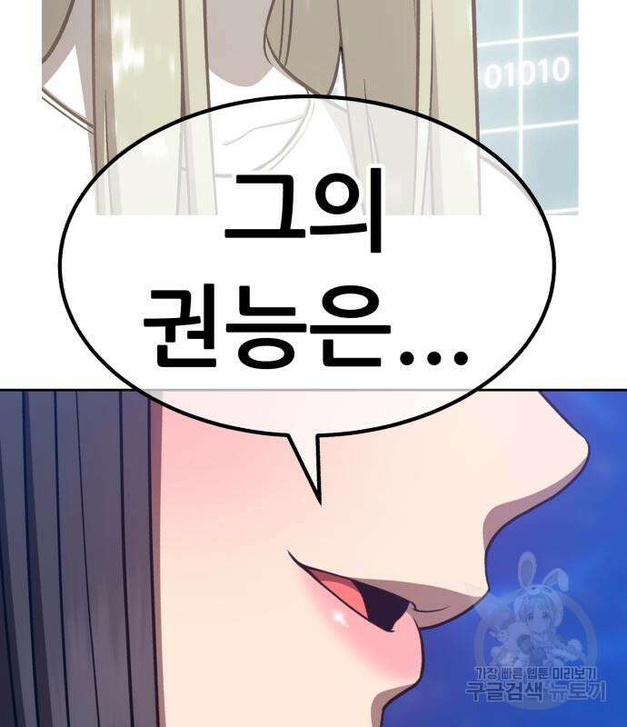 99강화나무몽둥이 66화 26