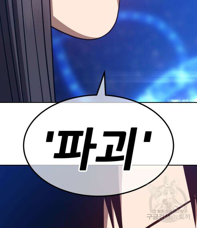 99강화나무몽둥이 66화 27