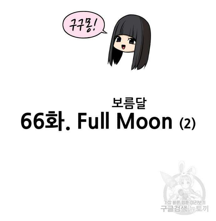 99강화나무몽둥이 66화 42