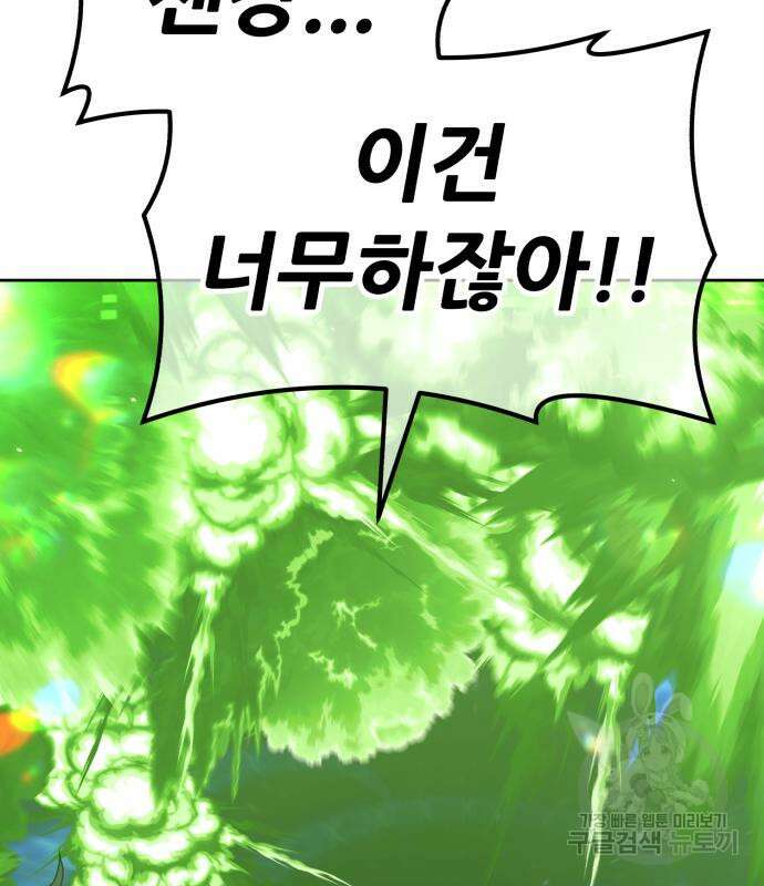 99강화나무몽둥이 66화 66