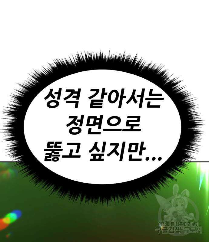 99강화나무몽둥이 66화 69