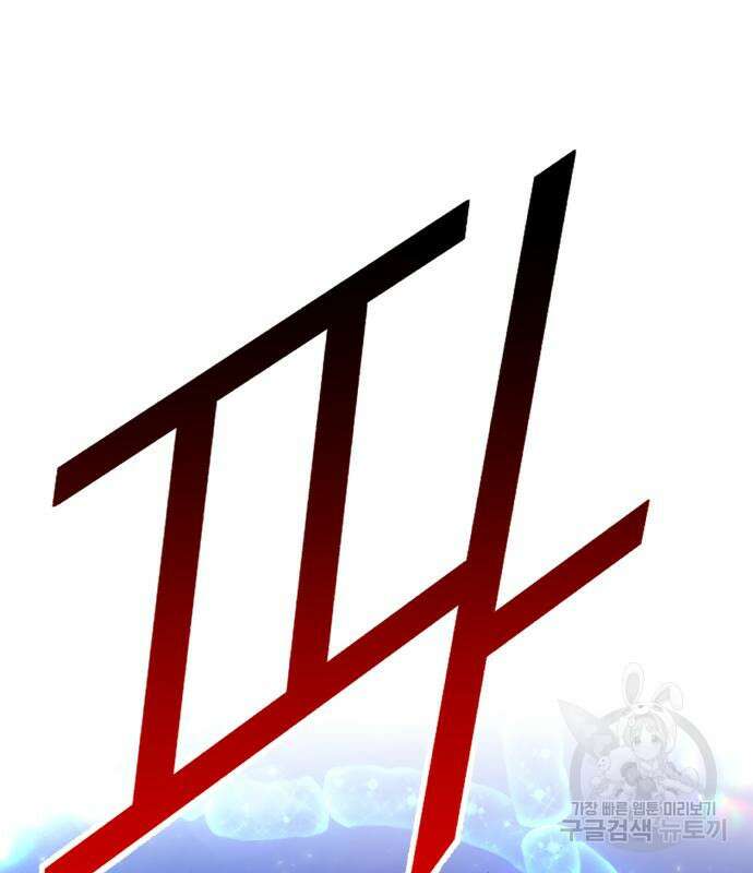 99강화나무몽둥이 66화 84
