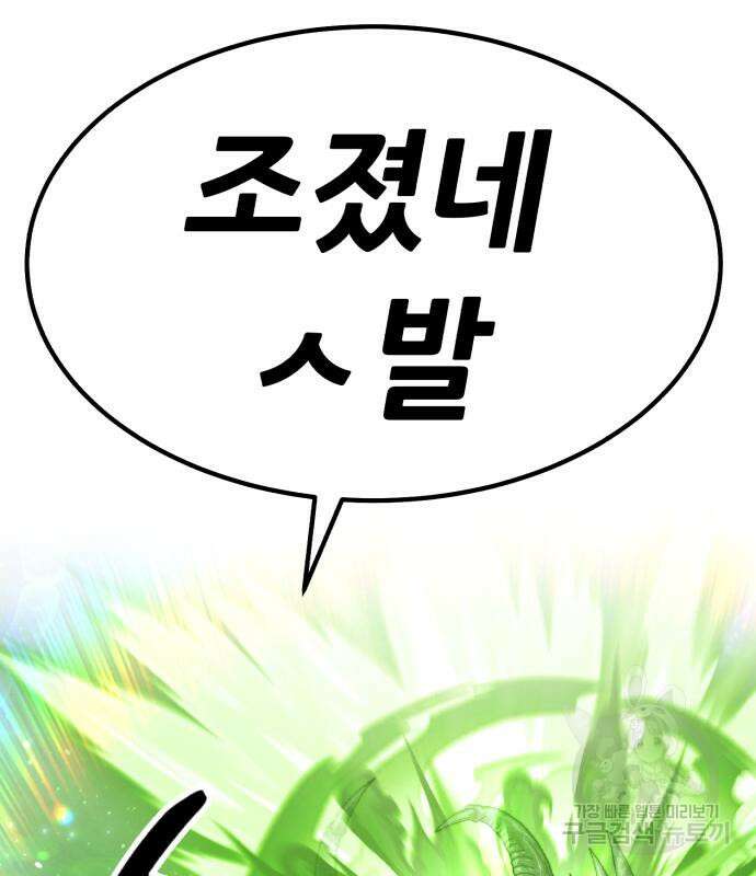 99강화나무몽둥이 66화 90
