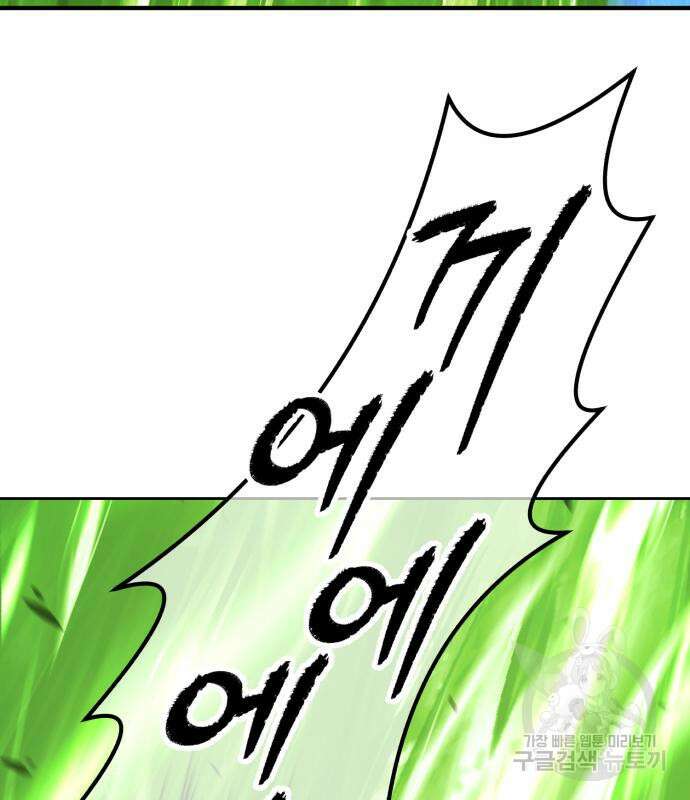 99강화나무몽둥이 66화 101
