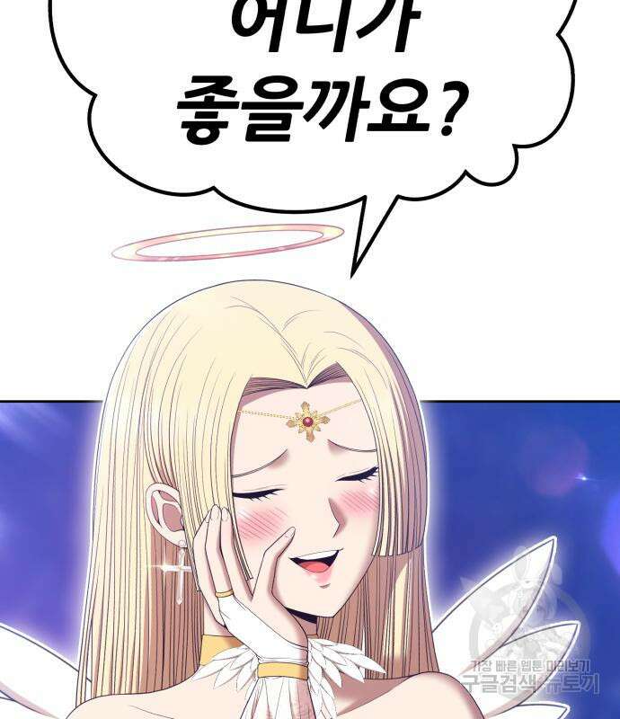 99강화나무몽둥이 66화 115