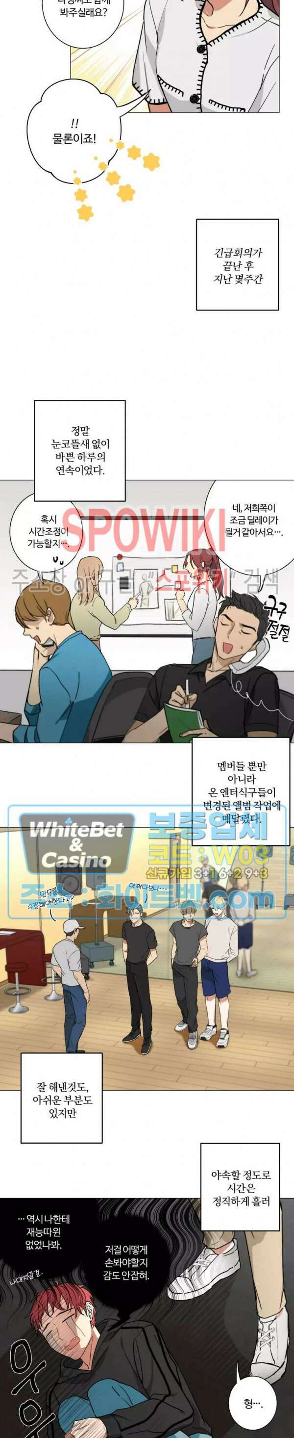 내 최애는 내가 지킨다! 10화 2