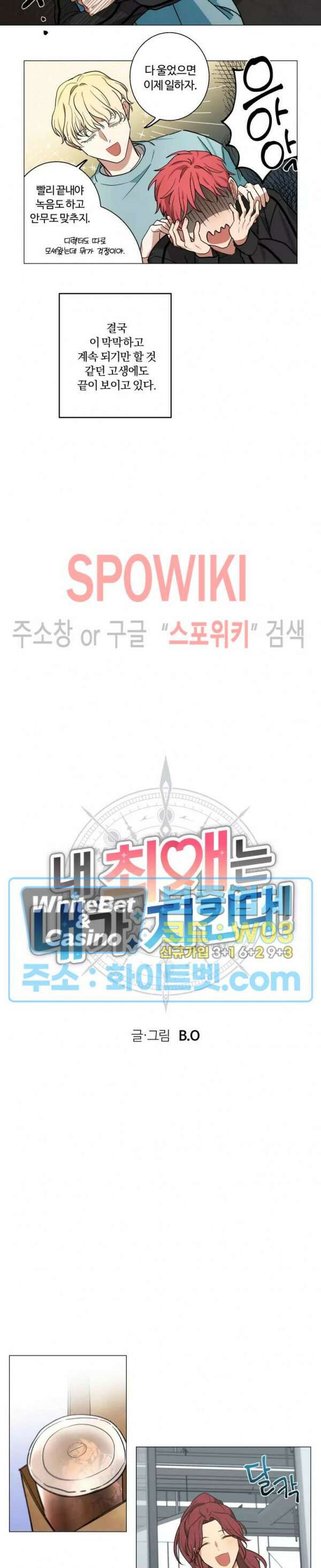 내 최애는 내가 지킨다! 10화 3