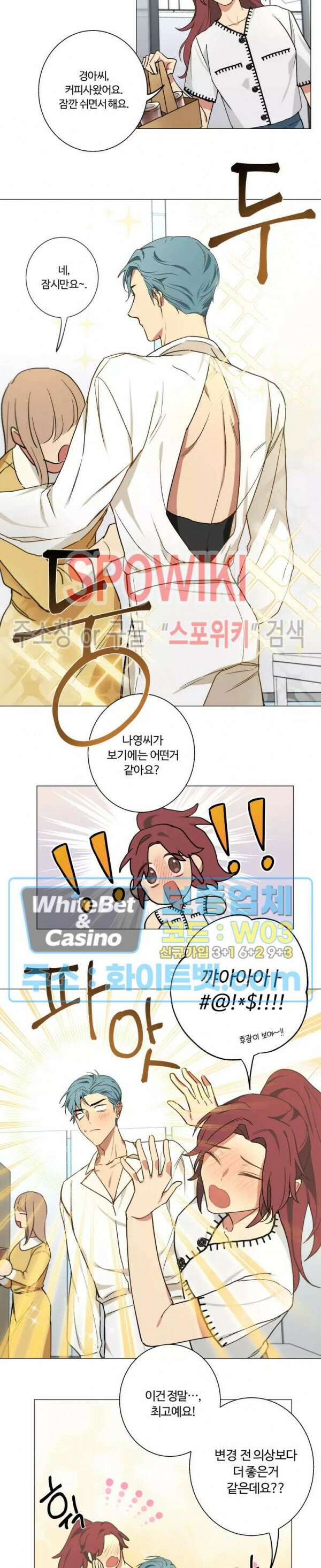 내 최애는 내가 지킨다! 10화 4