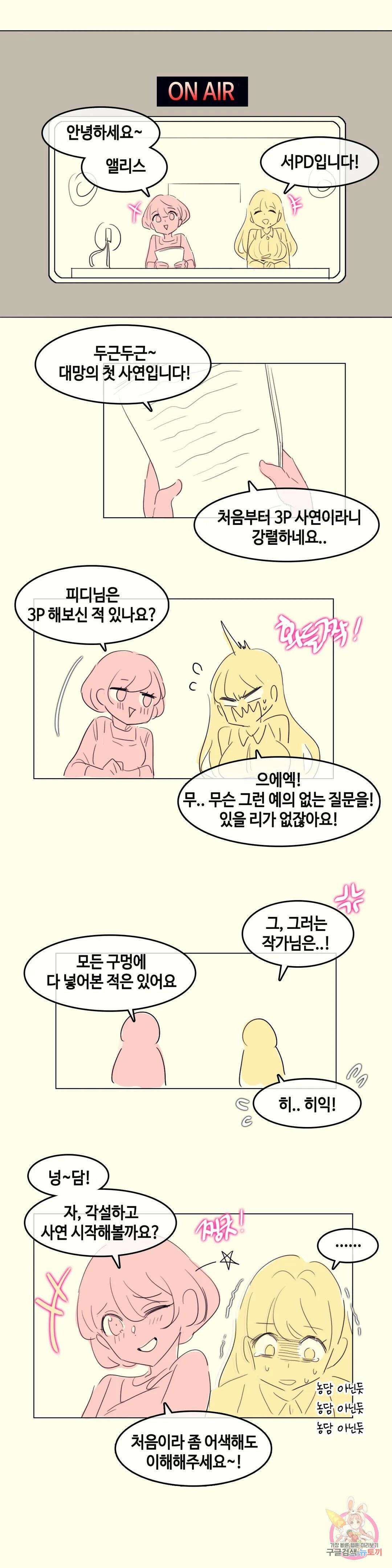 앨리스의 느끼는 라디오 1화 친구 커플과 3P를 했어요 (1) 1