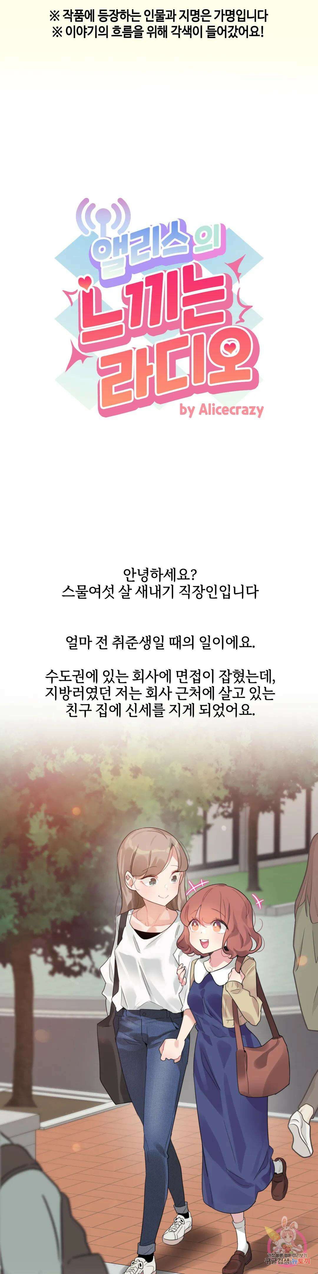 앨리스의 느끼는 라디오 1화 친구 커플과 3P를 했어요 (1) 2