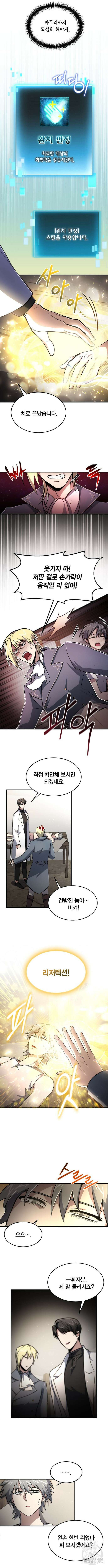 야매 힐러로 사는 법 9화 3