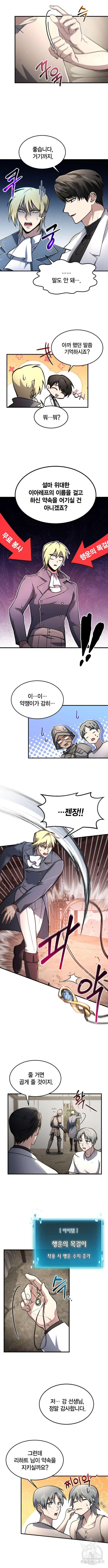 야매 힐러로 사는 법 9화 4