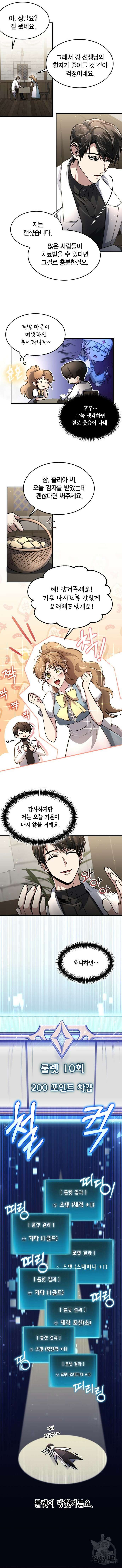 야매 힐러로 사는 법 9화 6