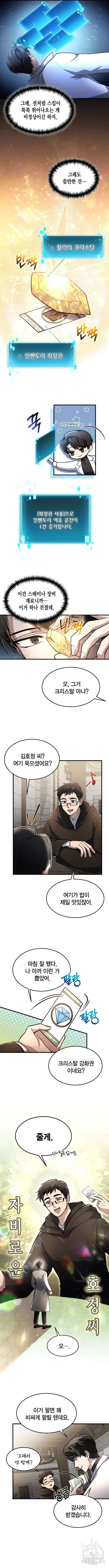 야매 힐러로 사는 법 9화 7