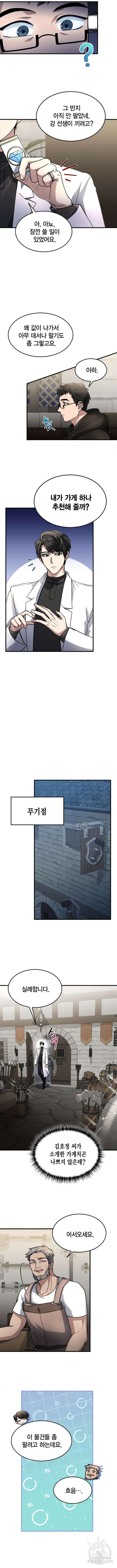 야매 힐러로 사는 법 9화 8