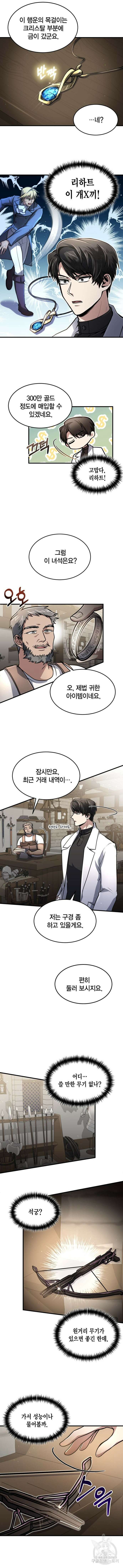 야매 힐러로 사는 법 9화 9