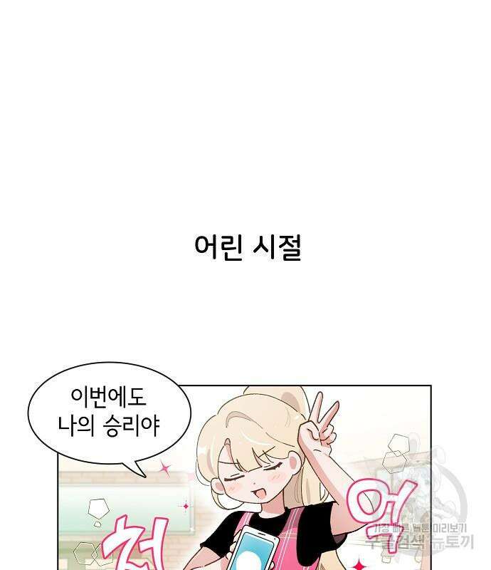 오로지 너를 이기고 싶어 193화 2