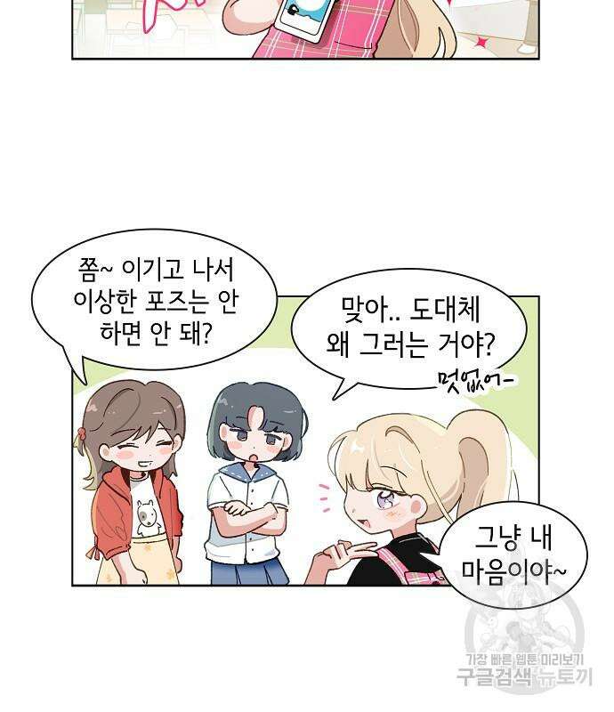 오로지 너를 이기고 싶어 193화 3