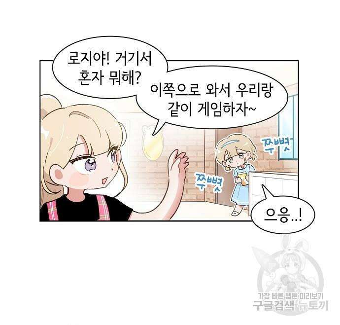 오로지 너를 이기고 싶어 193화 4