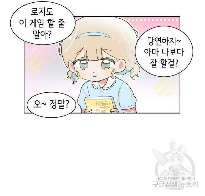 오로지 너를 이기고 싶어 193화 5