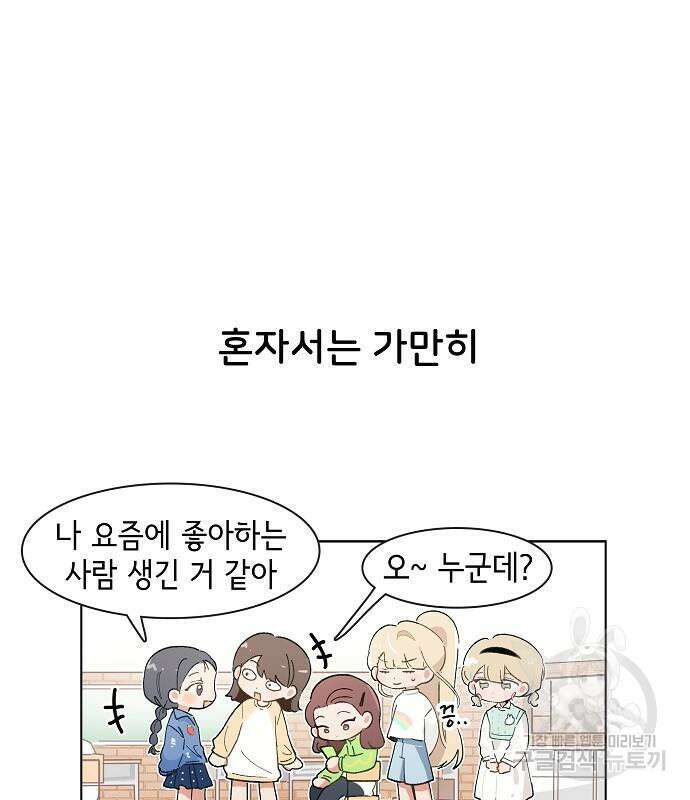 오로지 너를 이기고 싶어 193화 10