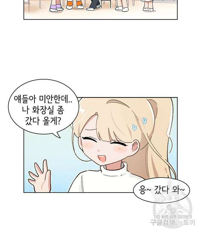 오로지 너를 이기고 싶어 193화 11