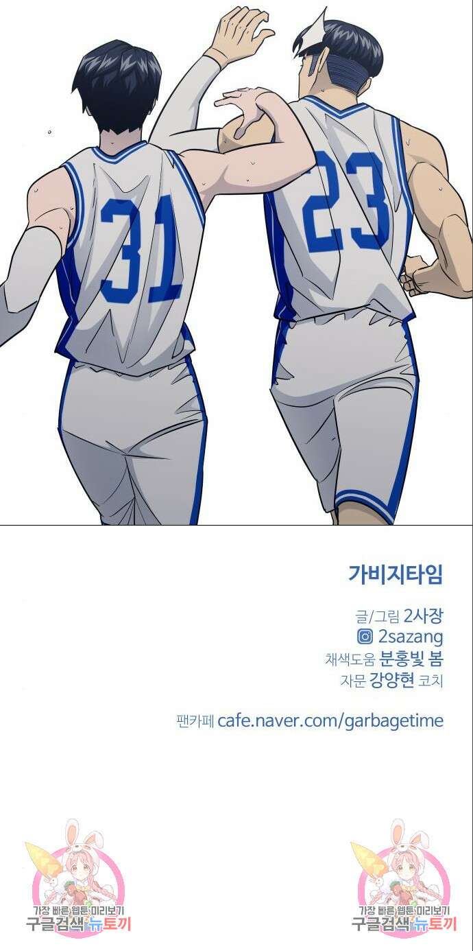 가비지타임 시즌4 34화 5