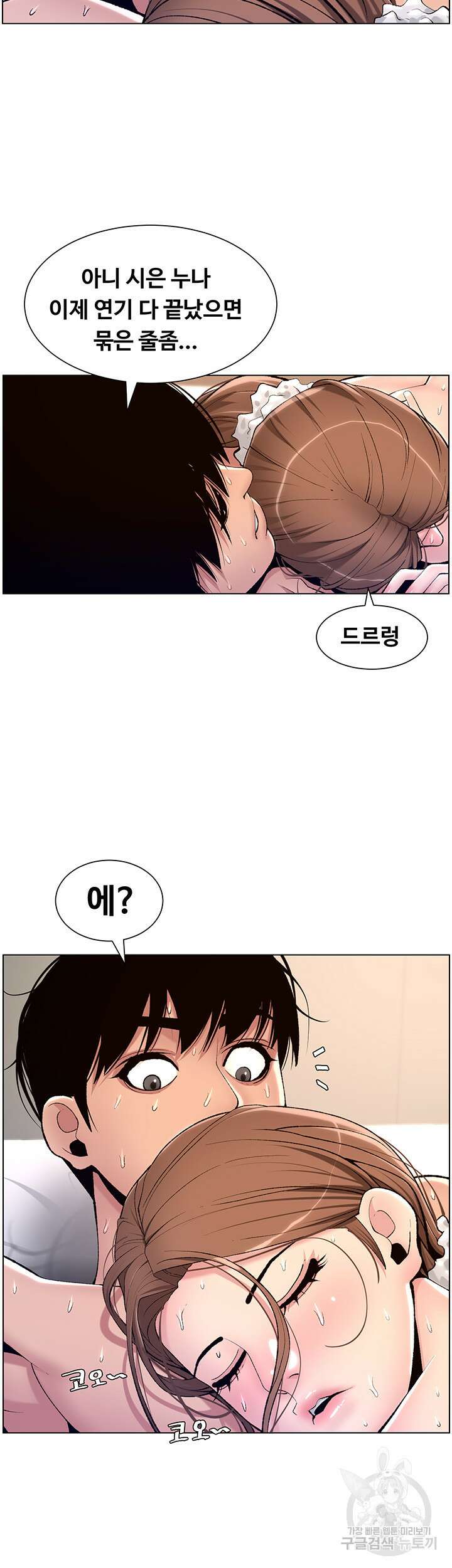 어플쓰는 밤의 황제 17화 3