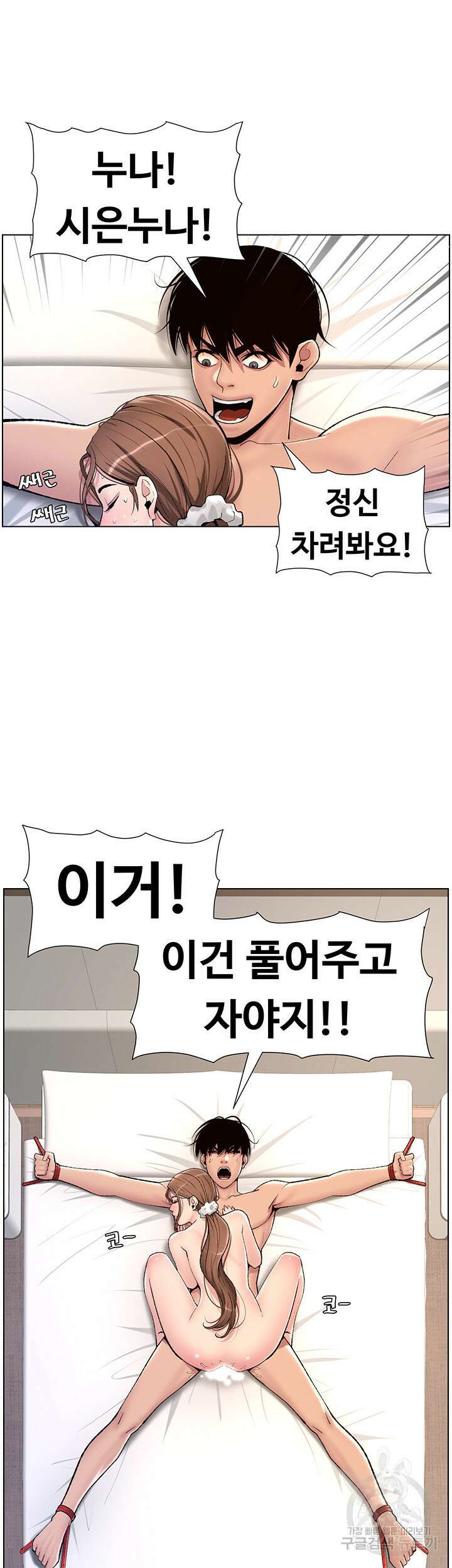 어플쓰는 밤의 황제 17화 4