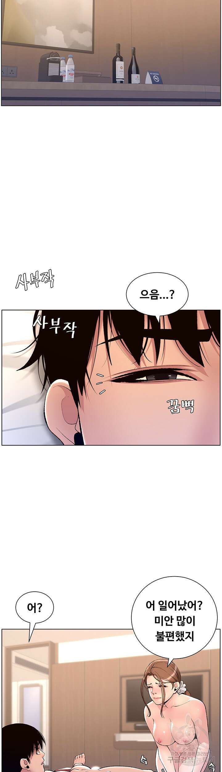 어플쓰는 밤의 황제 17화 8