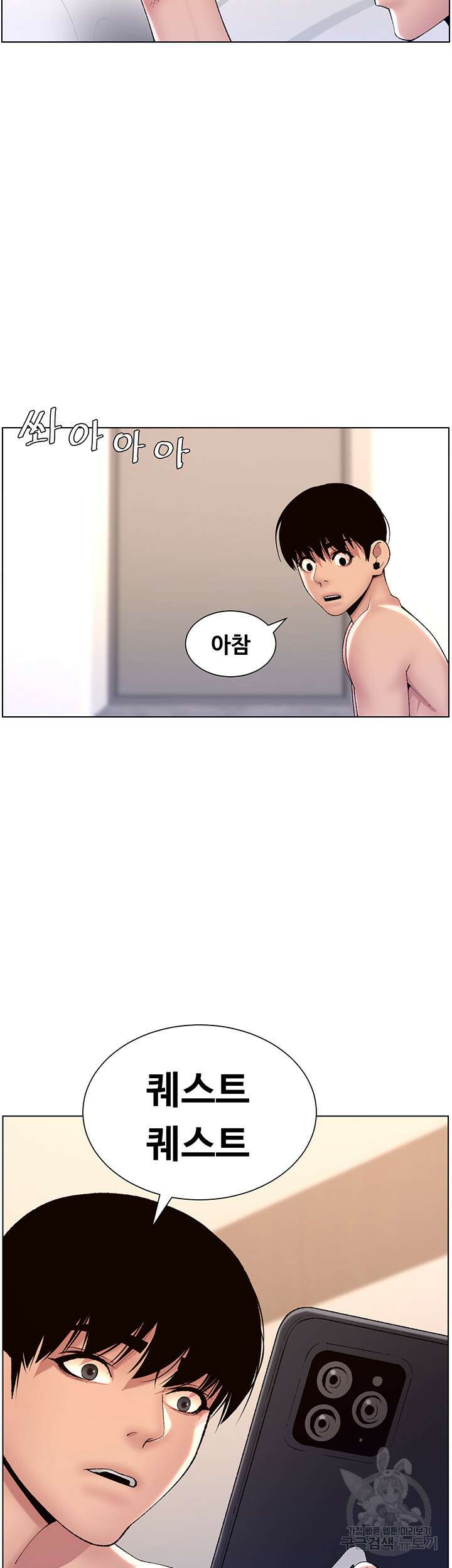 어플쓰는 밤의 황제 17화 11
