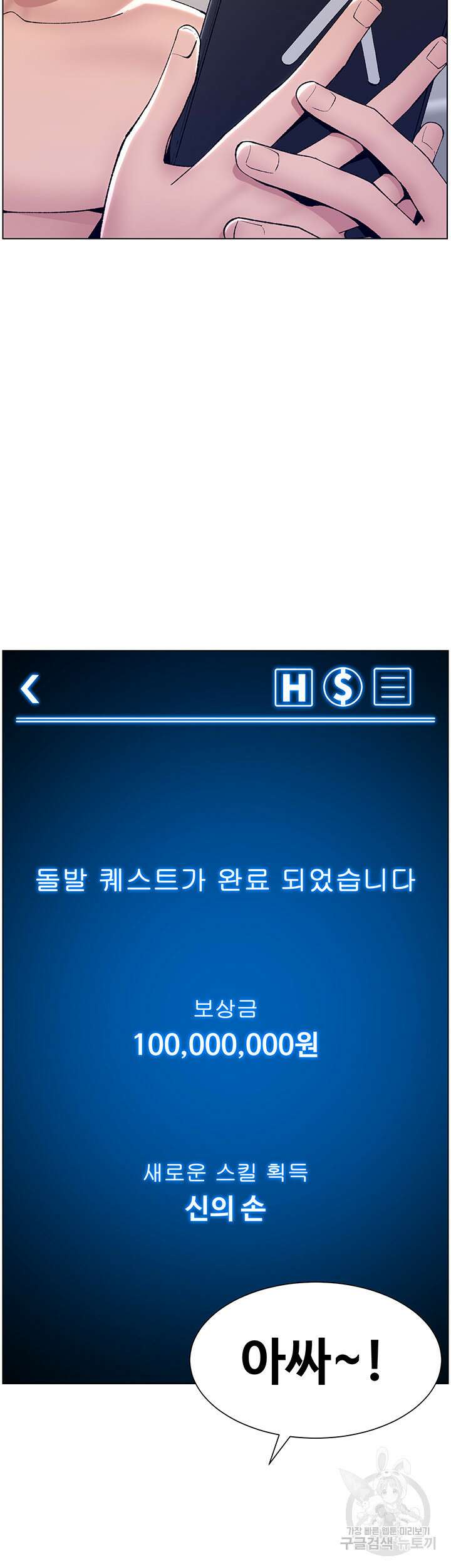 어플쓰는 밤의 황제 17화 12
