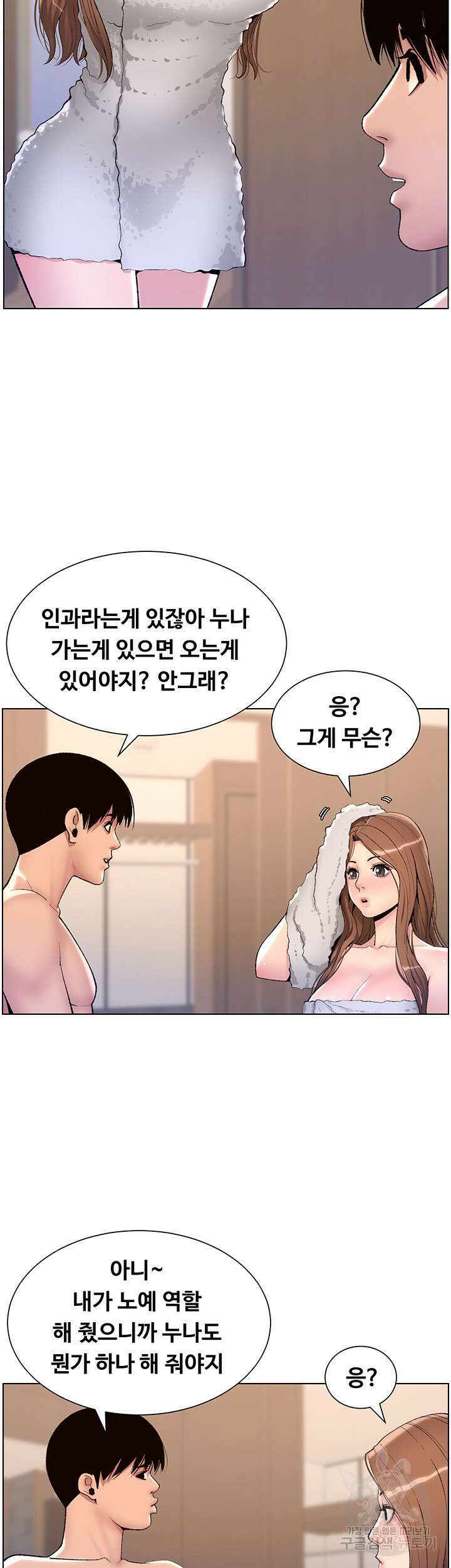 어플쓰는 밤의 황제 17화 16