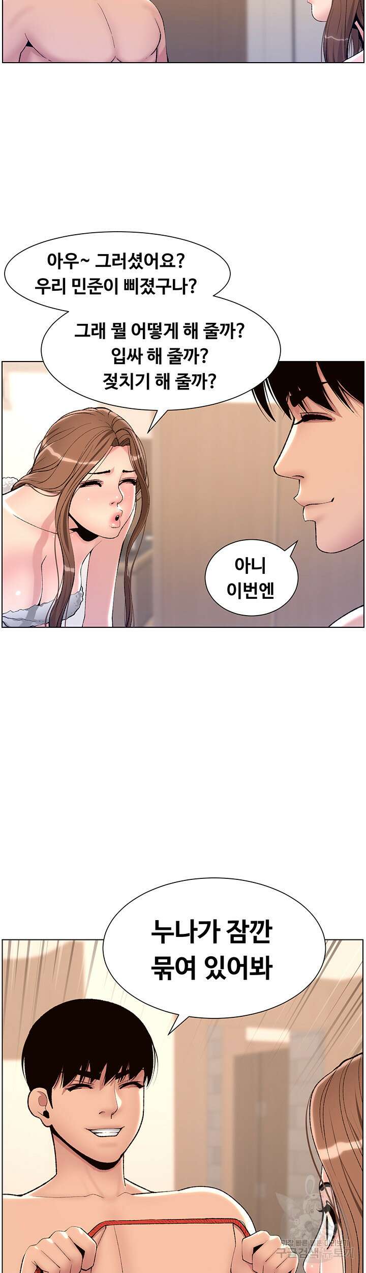 어플쓰는 밤의 황제 17화 17