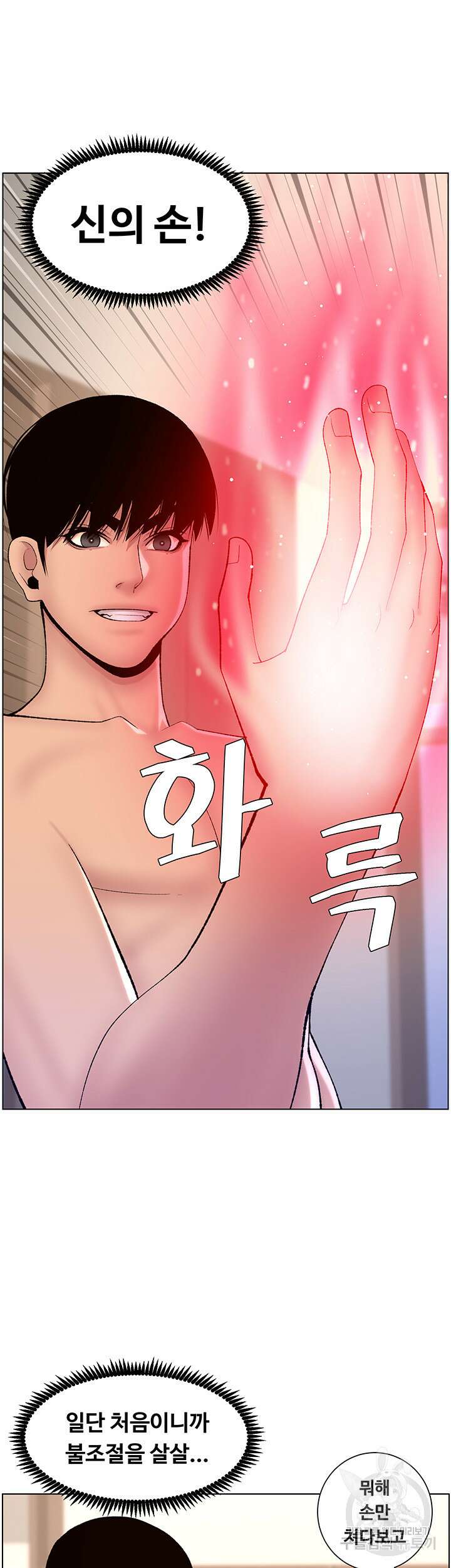 어플쓰는 밤의 황제 17화 22