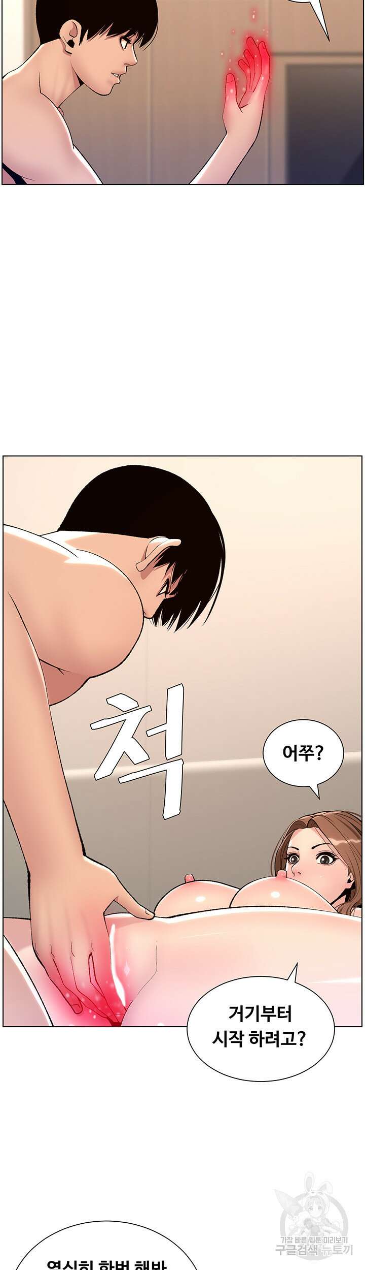어플쓰는 밤의 황제 17화 23