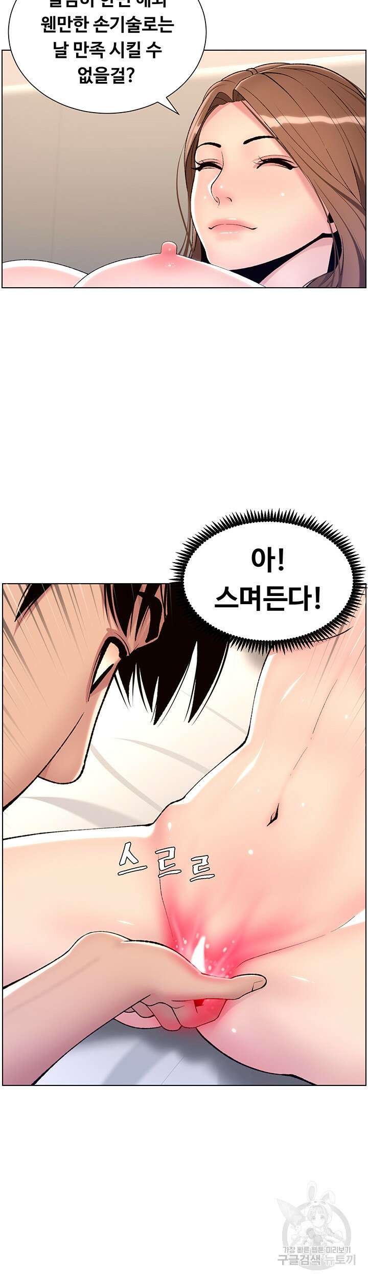 어플쓰는 밤의 황제 17화 24