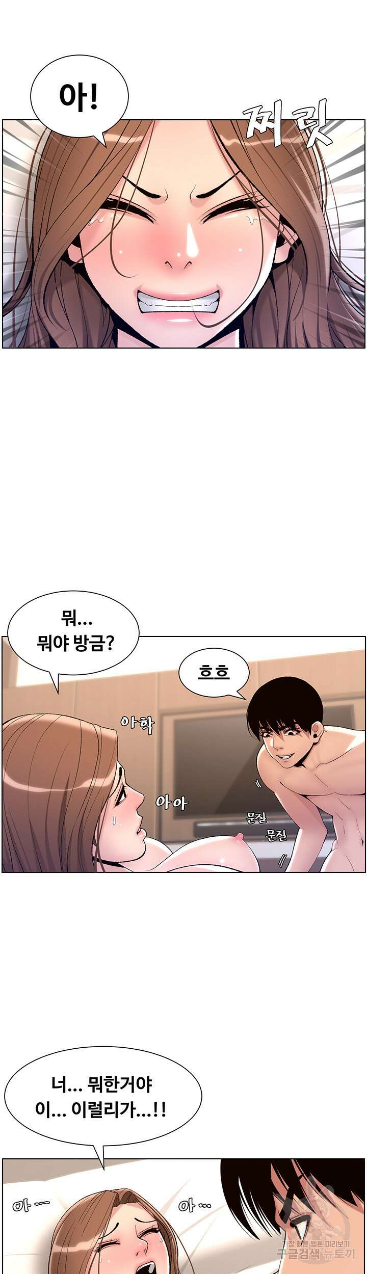 어플쓰는 밤의 황제 17화 25