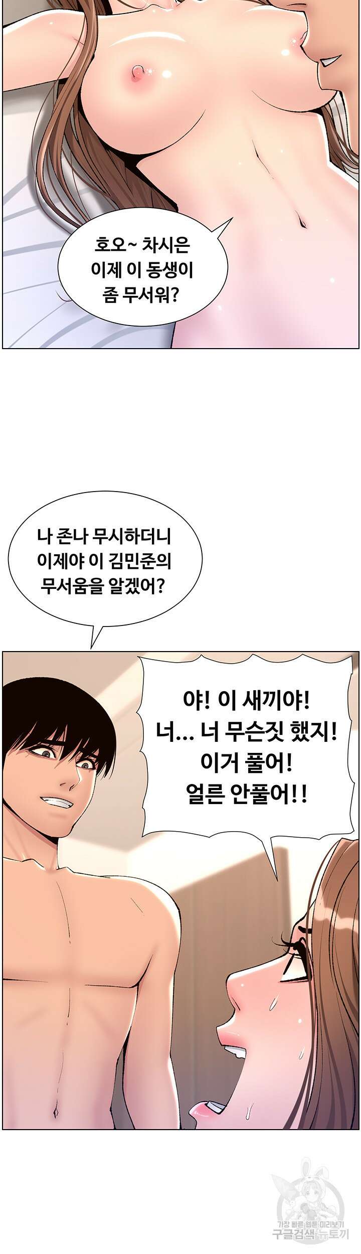 어플쓰는 밤의 황제 17화 30