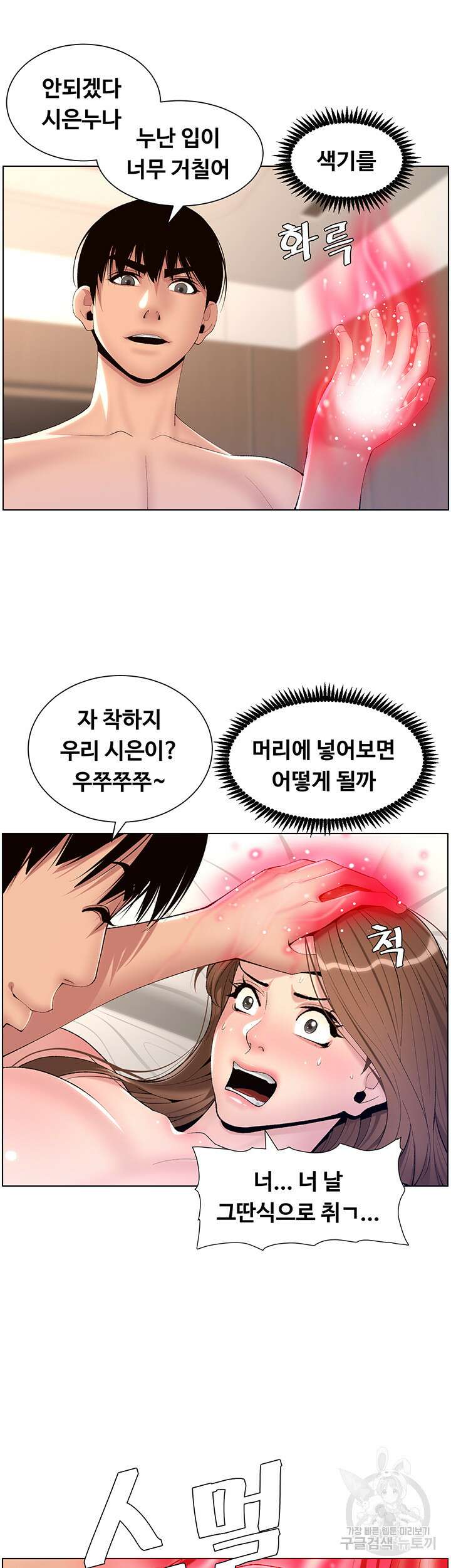 어플쓰는 밤의 황제 17화 31