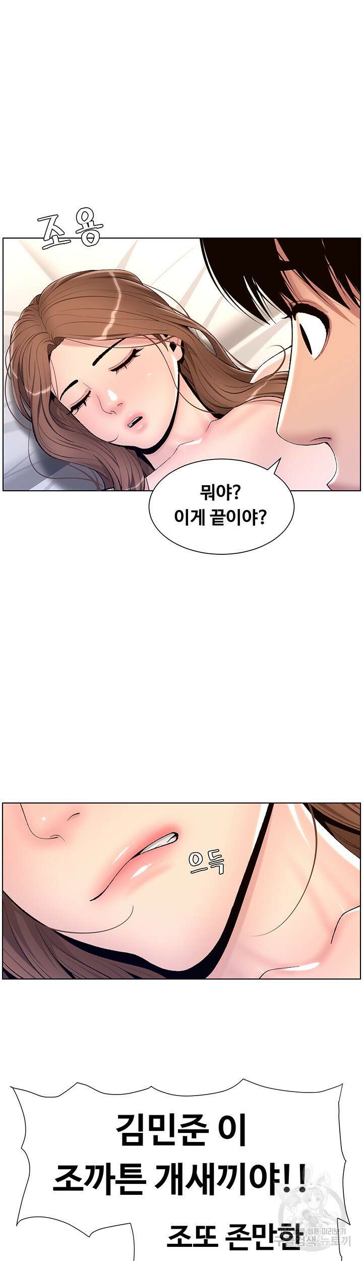 어플쓰는 밤의 황제 17화 33