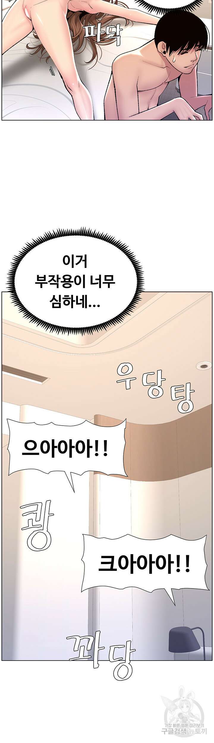 어플쓰는 밤의 황제 17화 36