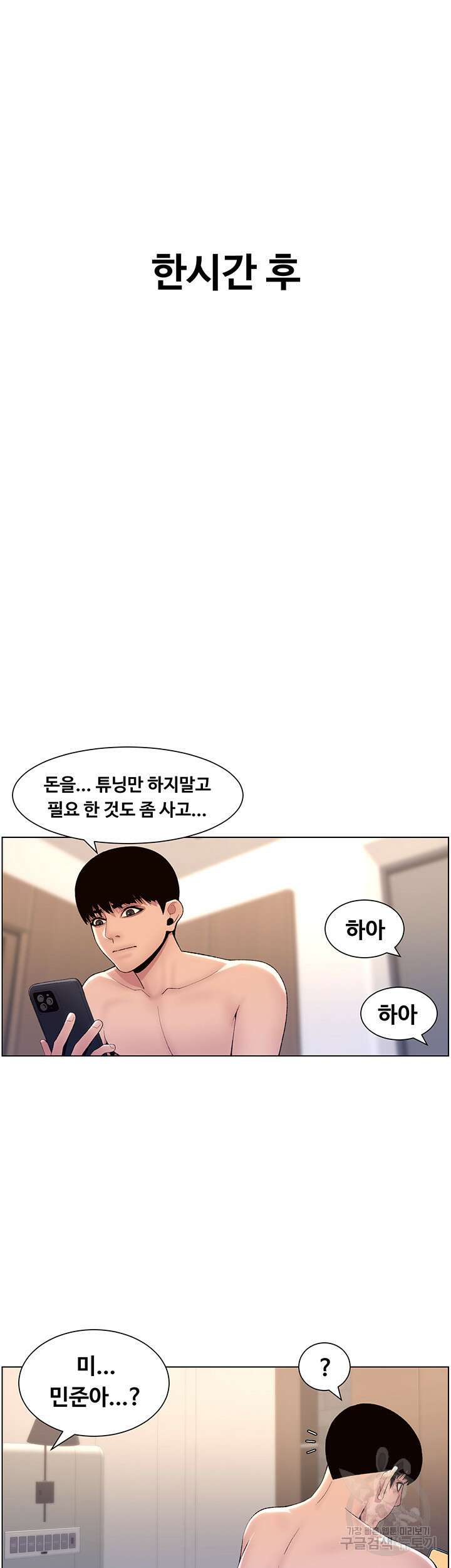 어플쓰는 밤의 황제 17화 37